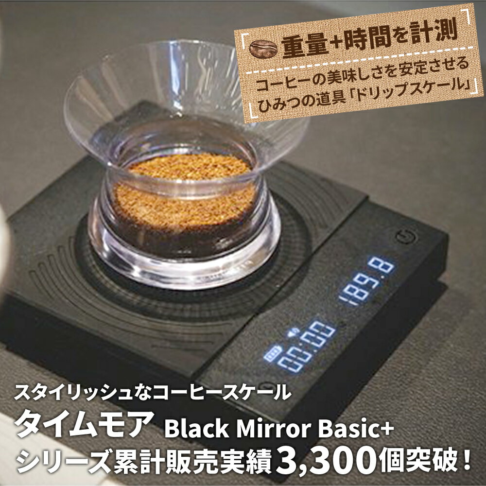  ̓V[\t TIMEMORE Black Mirror Basic+ PLUS R[q[XP[ 0.5g`2kg RpNg ^C}[  fW^XP[ ͂ ~j ^ h hbvXP[ Lb`XP[ R[q[ fW^  o  ObY ̓Mtg v[g