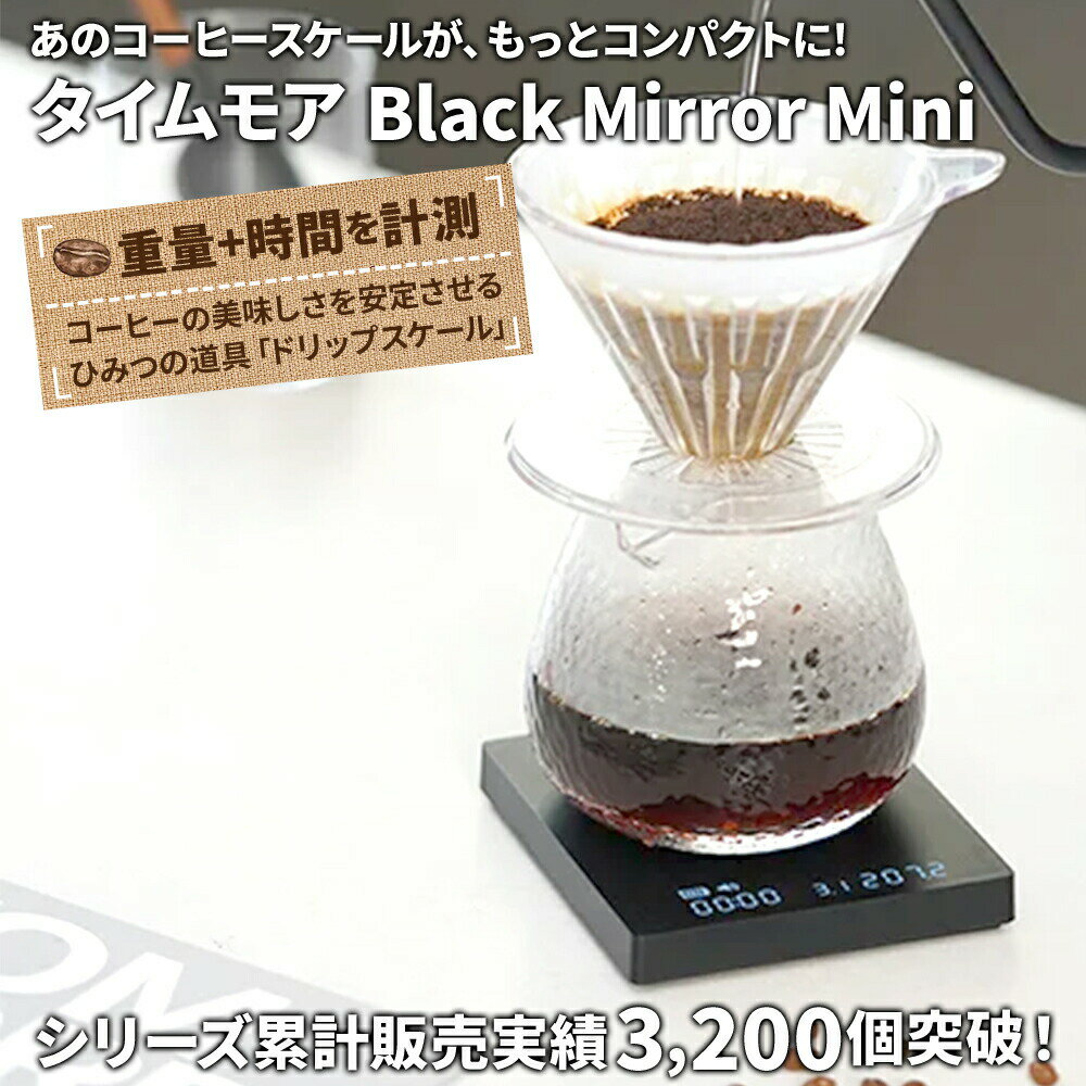 楽天コーヒー・雑貨・ギフト SNG-StoreTIMEMORE Black Mirror Mini コーヒースケール 0.5g～2kg コンパクト タイマー おしゃれ デジタルスケール はかり ミニ 小型 防水 ドリップスケール キッチンスケール コーヒー デザイン デジタル 黒 抽出 器具 グッズ 雑貨 ギフト 父の日ギフト プレゼント