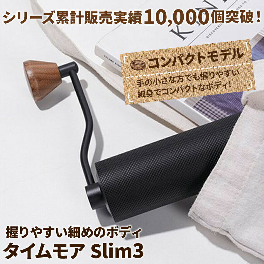 タイムモア Slim3 コーヒーミル 手動 手入れ 簡単 掃除ブラシ 収納袋 セット ステンレス刃 豆挽き 容量20g 日本語取説 国内正規店1年保証 一人用 エスプレッソ 極細挽き 粗挽き グラインダー ギフトボックス アウトドア キャンプ 父の日ギフト プレゼント