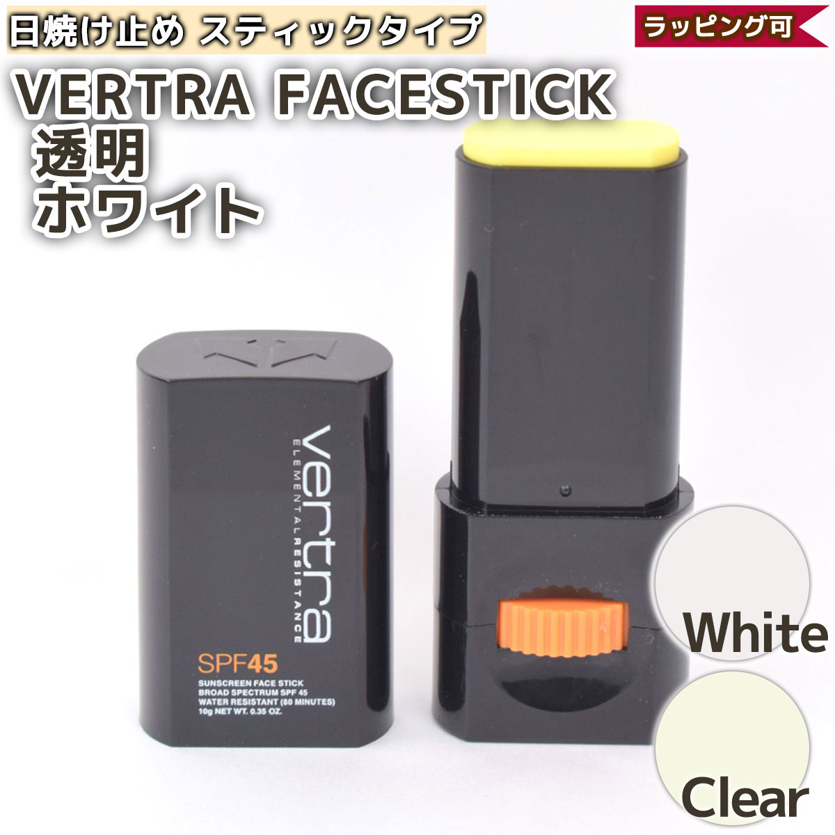 VERTRA 日焼け止め 固形スティック ウォータープルーフ 日本正規品 クリア フェイススティック 紫外線吸収剤不使用 紫外線散乱剤使用 ノンケミカルのサムネイル