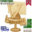 工作キット 兜 kigumi エーゾーン ウッドパズル 立体パズル 木製 大人 手作り 自由研究 キット 工作 母の日