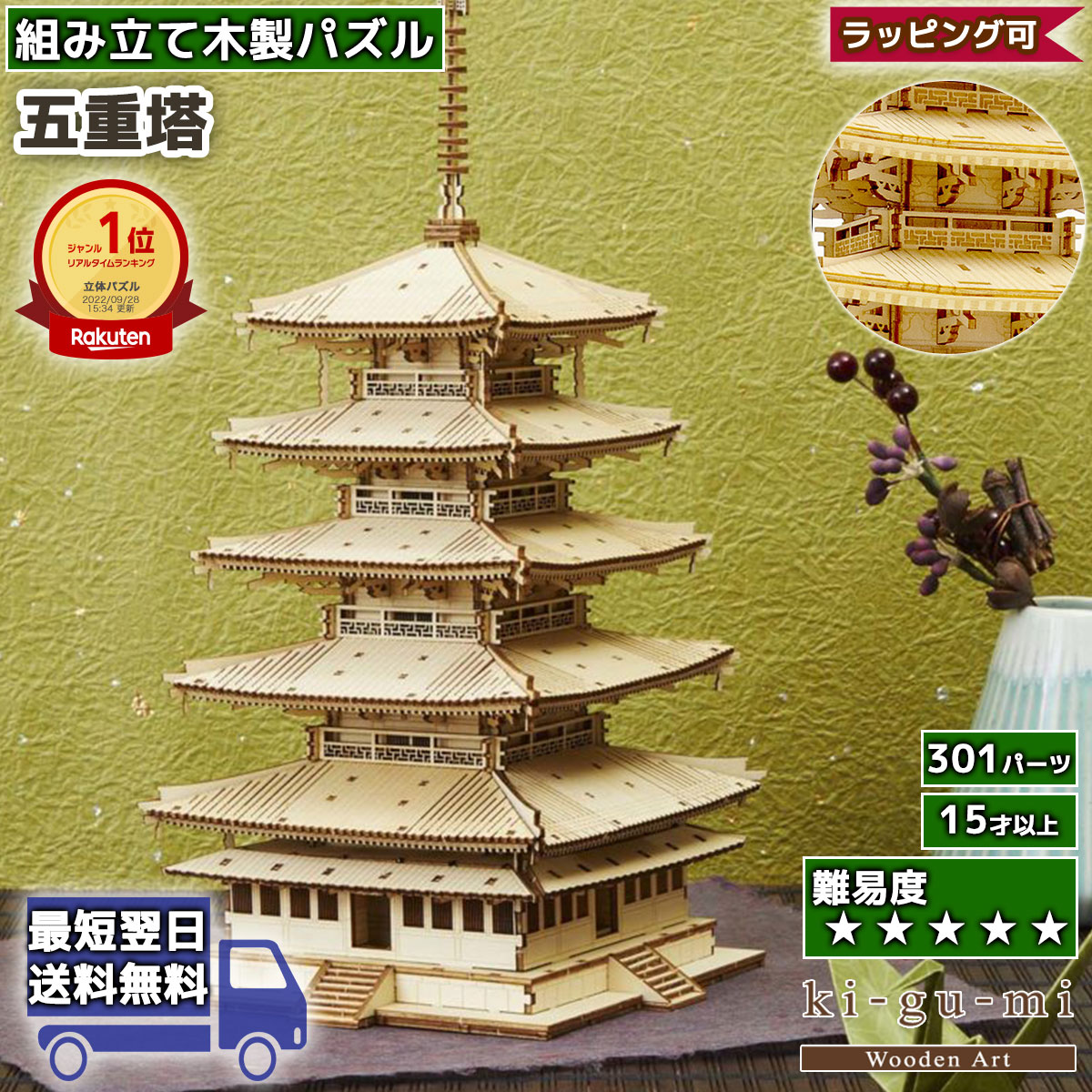 知育玩具 五重塔 立体パズル 人気ブランドランキング2023 | ベスト