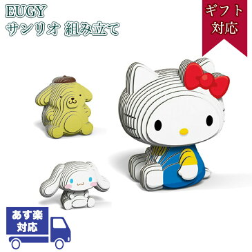 EUGY サンリオ 組み立て | ハローキティ シナモロール ポムポムプリン エーゾーン Azone | 立体パズル 子供 大人 パズル 組み立 おもちゃ 工作キット 高学年 低学年 小学生 子ども オモチャ 玩具 立体 知育 室内 遊び 女の子 モンテッソーリ 3Dパズル プレゼント