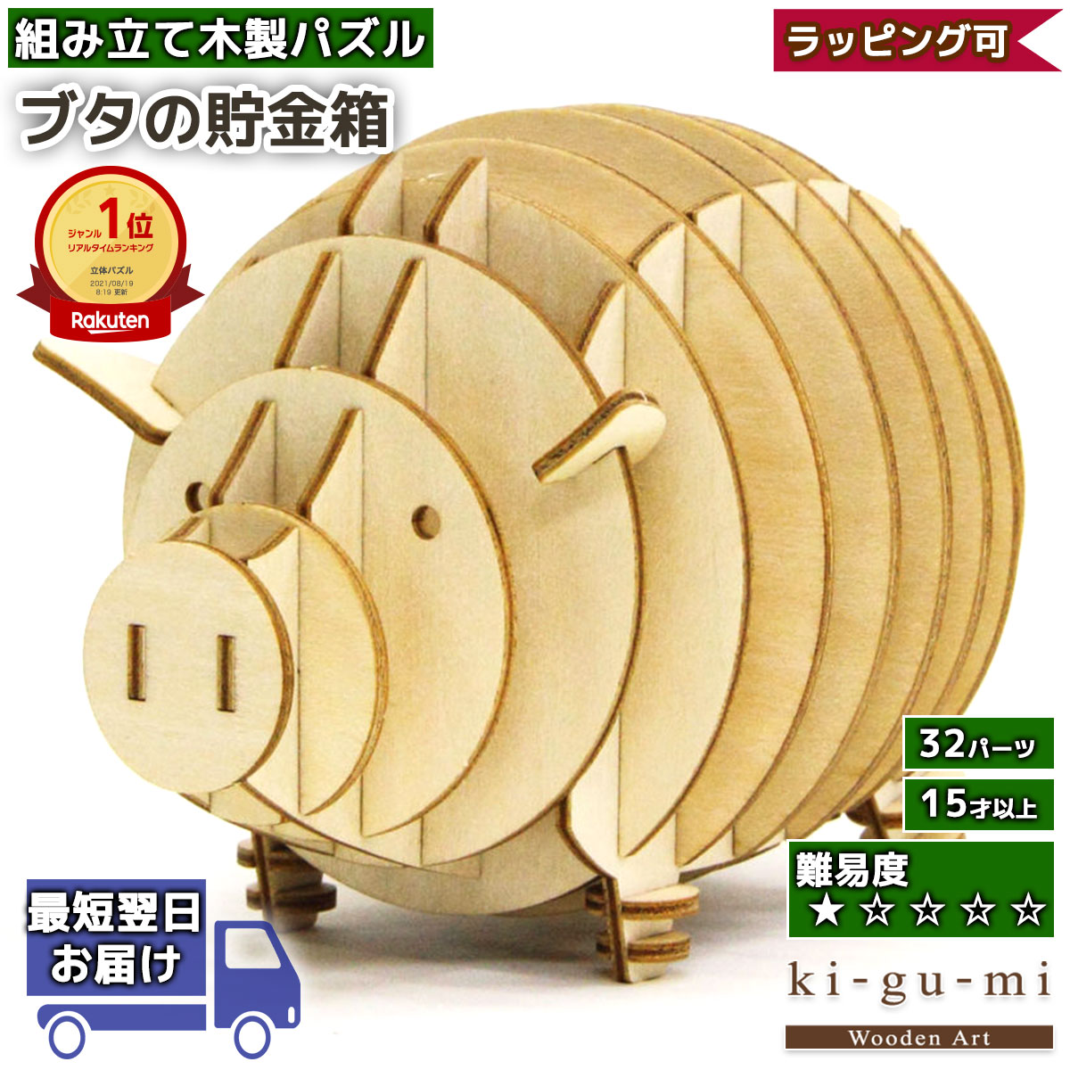 木製 工作キット ブタ 貯金箱 kigumi エーゾーン ウッドパズル 立体パズル 木製 大人 手作り キット |