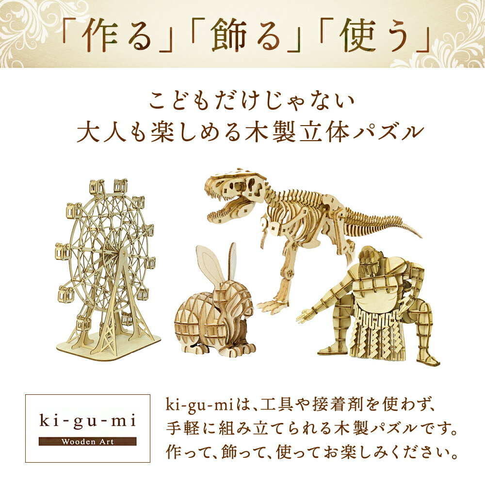 【10％引きクーポン配布中】木製 姫路城 ki-gu-mi 模型 Wooden Art 木組み 立体 パズル 3D 工作 模型キット 組み立て 大人 向け 木工 工作キット 組立 材料 のり不要 インテリア コンパクト ホビー 景色 知育 脳トレ ハンド ボケ防止 型 はめ 高齢者 城 建物 母の日 2