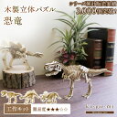 木製 恐竜 ki-gu-mi 模型 Wooden Art 木組み 立体 パズル 3D 工作 模型キット 組み立て 大人 向け 木工 工作キット 組立 材料 のり不要 インテリア コンパクト ホビー 景色 知育 脳トレ ハンド ボケ防止 型 はめ 高齢者 ティラノ トリケラ ステゴ