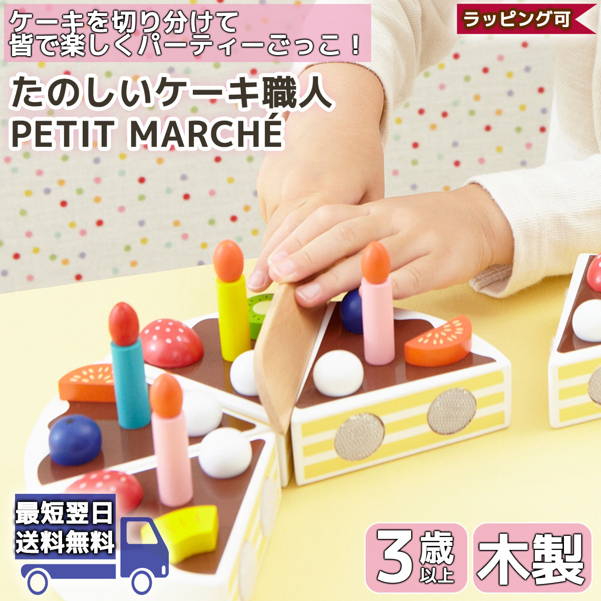 【2日 最大1500円クーポン】たのしいケーキ職人 エド・インター PETIT MARCH |　おままごと ケーキ屋さん | キッチン セット 食器 木 けーき 食べ物 木製包丁 おもちゃ オモチャ 子供 モンテッソーリ もんてっそーり 3歳 遊び ハロウィン クリスマス プレゼント ギフト