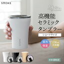 タンブラー コーヒー STTOKE Sサイズ 236ml ふた付き 持ち運び 保温 保冷 リユーザブル カップ 蓋付き カフェオレ こぼれない ホワイトデー お返し