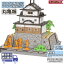 ペーパークラフト 丸亀城 PUSUPUSU hacomo 紙製 立体パズル 手作りキット 工作キット 自由研究 キット 工作 1,650円