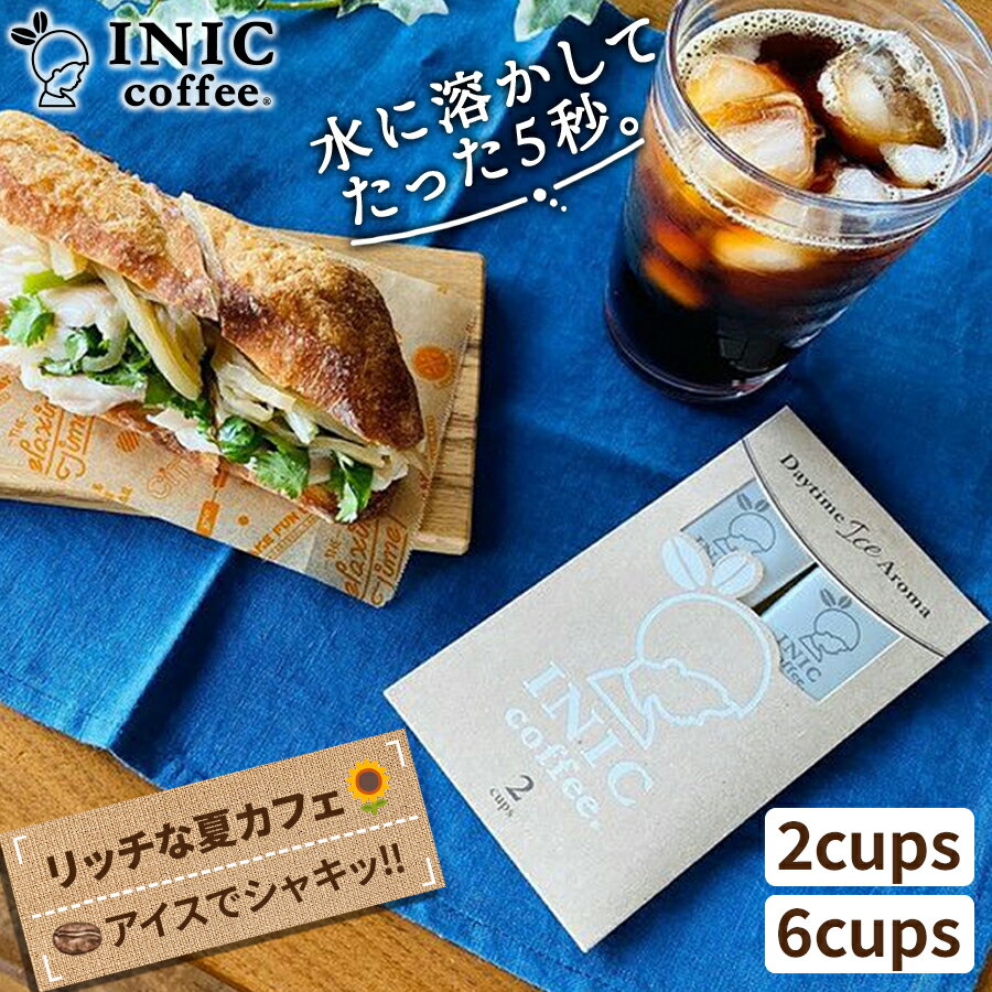 INICコーヒー デイタイムアイスアロマ スティック 父の日ギフト プレゼント