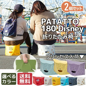 【100円値引クーポン有り】PATATTO ディズニー 2脚セット 座面高18cm SOLCION 折りたたみ椅子 椅子 パタット チェア キャンプ スポーツ観戦 防災 ゴルフ観戦 運動会 アウトドア イベント 踏み台 持ち運び 軽量 携帯 ポータブルチェア フェス おしゃれ 母の日