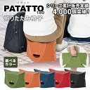 【母の日シール無料】PATATTO 180 座面高18cm SOLCION 折りたたみ椅子 椅子 パタット チェア キャンプ スポーツ観戦 防災 ゴルフ観戦 運動会 アウトドア イベント 踏み台 持ち