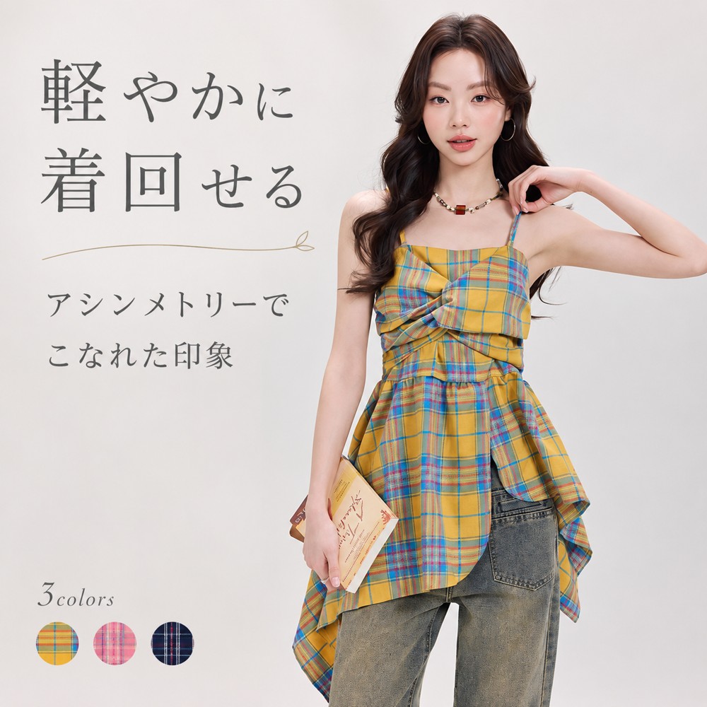 チェック柄で軽やかに着回せるキャミソールトップス タータンチェック柄にツイストディテールをあしらった、アシンメトリー裾のキャミソールトップスです。伸縮性のある生地でスリムなシルエットにフィットし、軽やかに着回せる一枚です。 ◆ こだわりのディテール ・目を引くチェック柄とツイストディテールでこなれた印象に ・アシンメトリー裾とスリットで抜け感をプラス ・伸縮性のある生地でスリムフィット傾向のシルエット ◆ コーデ・シーン ・通勤・お出かけのコーデのアクセントに ・春夏のカジュアルスタイルに軽やかに着回せます ◆ カラー(全3色) 黄色ピンクネイビーブルー ◆ サイズ サイズバスト着丈 フリー8854 ※単位はcmです。手作業測定のため実寸と誤差が生じる場合がございます。 — 商品情報 — チェック柄のキャミソールトップスです。トップスのキャミソールで、特徴はチェック柄・ノースリーブ・アシンメトリー、カラーは黄色・ピンク・ネイビーブルー、サイズはフリーサイズです。 【よくあるご質問】 Q. 柄について教えてください。 A. タータンチェック柄です。 Q. デザインについて教えてください。 A. ツイストディテールとアシンメトリー裾のスリット入りです。 Q. 伸縮性について教えてください。 A. 伸縮性のある生地でスリムフィット傾向です。 Q. サイズについて教えてください。 A. バスト88cm・着丈54cmのフリーサイズです。 Q. 着用シーンについて教えてください。 A. 通勤・お出かけ・春夏のカジュアルコーデに使えます。 Q. カラーについて教えてください。 A. 黄色・ピンク・ネイビーブルーの3色展開です。 《商品について》・本商品は、提携する海外メーカーより取り寄せを行う商品となります。【重要：サイズ選びについて】・インポート製品の特性上、日本国内の標準サイズと比較して、全体的にスリムでコンパクトな作り（スリムフィット設計）となっております。・ゆとりを持った着用をご希望の場合や、インナーに厚手のものを着る場合は、普段より「ワンサイズ以上」大きめをお選びいただくことを強くお勧めいたします。【サイズ表記と誤差について】・サイズ表記はメーカー提供の採寸データをもとに掲載しておりますが、海外製品の製造工程上、実寸と3cm〜5cm程度の誤差が生じる場合がございます。・お手持ちの衣類の実寸と照らし合わせ、余裕を持ったサイズ選びをお願いいたします。・海外メーカー製品につきましては、製造工程や仕様上、稀に以下のような点が見られる場合がございます。　・縫製や仕上げのわずかな個体差　・製造ロットによる色味・デザインの若干の違い　・ファスナーや金具の使用感の差いずれも品質基準を満たした正規品であり、通常のご使用に支障のない範囲のものとなります。・お使いのモニター環境（スマートフォン・PC等）により、実際の商品と色味が異なって見える場合がございます。《検品・梱包について》・商品は、メーカーより当社契約の物流拠点へ取り寄せを行い、　検品・梱包作業を実施したうえで発送いたします。・パッケージや付属品の表記は、外国語表記となる場合がございますが、品質には問題ございません。《発送について》・本商品は、ご注文確定後に取り寄せを行うため、　ご入金確認後、お届けまでに10〜24日程度お時間をいただいております。・メーカーの製造状況やモデルチェンジ等により、やむを得ずご注文をキャンセルさせていただく場合がございます。その際は、速やかに全額返金いたします。《返品・キャンセルについて》・取り寄せ商品のため、ご注文確定後のキャンセルおよび内容変更（サイズ・カラー等）はお受けできません。あらかじめご了承ください。・商品に明らかな初期不良・欠陥がある場合を除き、お客様都合による返品・交換はお受けしておりません。※初期不良に関する対応条件は、別途「販売条件」にてご案内しております。最後までご覧いただき、誠にありがとうございます。内容をご理解・ご了承のうえでのご注文をお願いいたします。