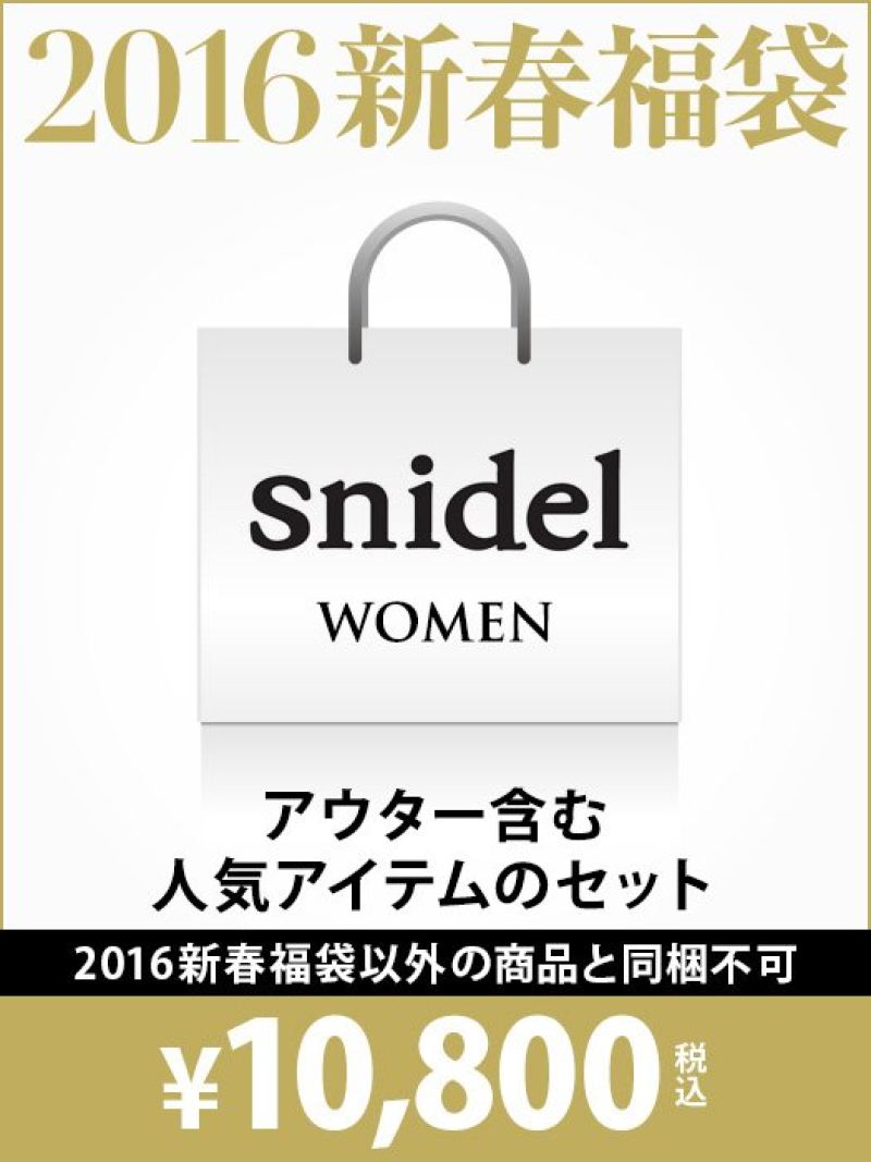 【2016新春福袋】snidel SNIDEL スナイデル 福袋・ギフト・その他 福袋【送料無料】[ ...