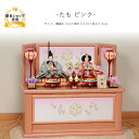 雛人形 コンパクト おしゃれ ひな人形 桜刺繍 【たもピンク】 ひなにんぎょう 雛 おひなさま おひな様 かわいい 小さい 初節句 桃の節句 インテリア 親王飾...