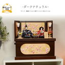 雛人形 コンパクト おしゃれ ひな人形 桜刺繍 【ダークナチュラル刺繍】 ひなにんぎょう 雛 おひなさま おひな様 かわいい 小さい 初節句 桃の節句 インテリ...