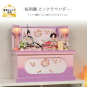 雛人形 コンパクト おしゃれ ひな人形 桜刺繍 【ピンクラベンダー】 ひなにんぎょう 雛 おひなさま おひな様 かわいい 小さい 初節句 桃の節句 インテリア ...
