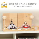 雛人形 コンパクト おしゃれ ひな人形 桜刺繍 【柴田家千代 ナチュラル金銀箔押桜】 ひなにんぎょう 雛 おひなさま おひな様 かわいい 小さい 初節句 桃の節...