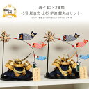 五月人形 5月人形 端午の節句 飾り台 飾り台セット 【選べる2×2種類 5号 彫金兜】 コンパクト 兜 おしゃれ モダン 高級 上杉謙信 伊達政宗