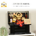 五月人形 5月人形 端午の節句 【15号 徳川兜 刺繍屏風】 コンパクト 屏風 兜 おしゃれ 収納 収納飾り モダン 高級 徳川家康