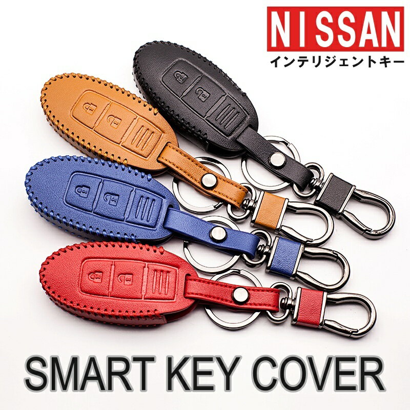 日産 ニッサン キーカバー キーケース レザー 革 2ボタン 3ボタン スマートキー ケース カバー NISSAN セレナ エクストレイル ノート エルグランド