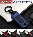MAZDA マツダ キーカバー キーケース ABS シリコン 2ボタン 3ボタン カーボン 柄 スマートキー アドバンストキー CX3 CX5 CX8 MPV デミオ
