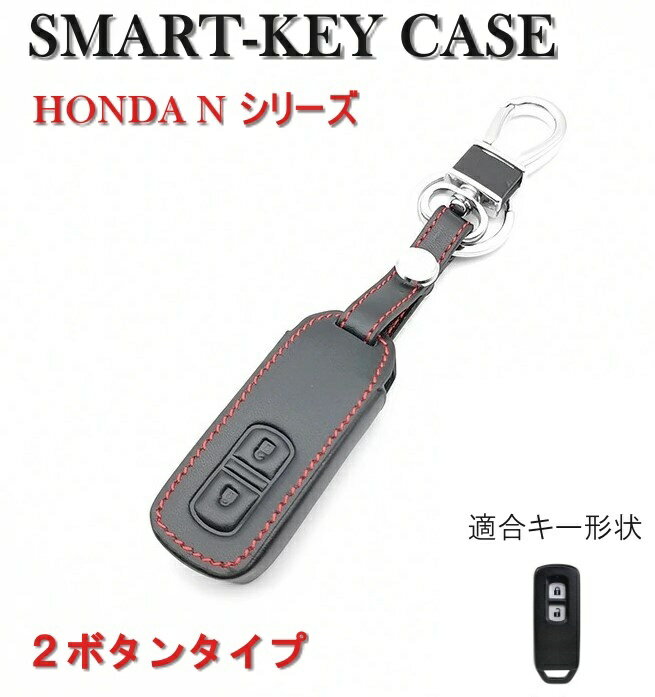 ホンダ キーカバー キーケース 2ボタン レザー 革 スマートキー 黒 ブラック HONDA N-BOX N-WGN N-VAN N-ONE エヌボックス エヌバン ケース カバー