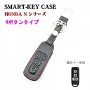 HONDA ホンダ キーカバー キーケース 4ボタン レザー 革 スマートキー N-BOX N-WGN N-VAN N-ONE エヌボックス