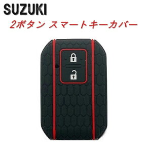 スズキ キーカバー シリコン 2ボタン キーケース スマートキー SUZUKI 新型 ワゴンR スイフト ジムニー ハスラー キー ケース カバー