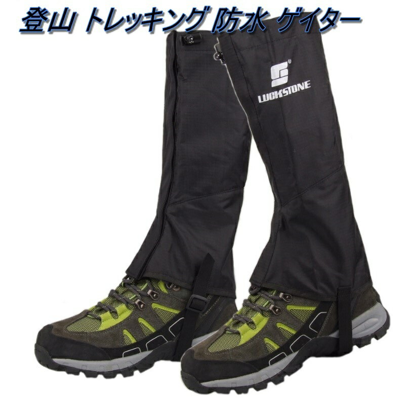 ゲイター 登山 ハイキング トレッキング アウトドア レッグ カバー スパッツ トレイル ランニング トレラン 防水 防雪 軽量 通気性