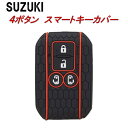 スズキ 4ボタン キーカバー キーケース シリコン 柄 SUZUKI スペーシア ソリオ バンディット スマートキー カバー