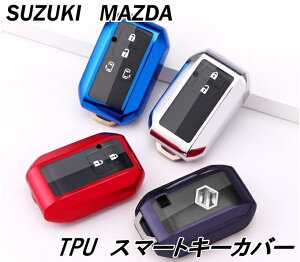 SUZUKI スズキ MAZDA マツダ TPU キーカバー キーケース 2ボタン 4ボタン 新型 スイフト ワゴンR スティングレー ジムニー シエラ スペーシア フレアワゴン スマートキー カバー