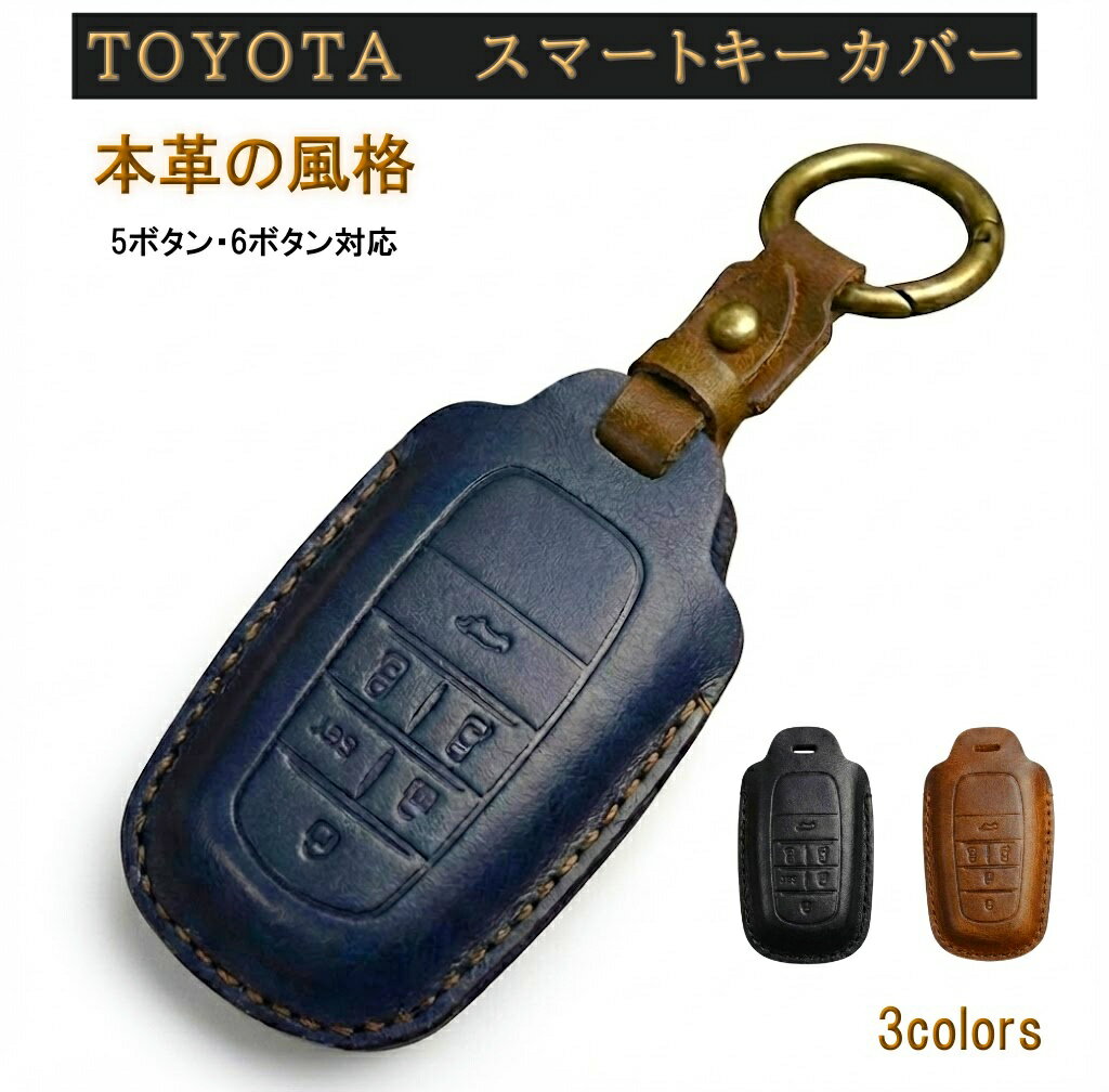 トヨタ スマート キーケース キーカバー 本革 ノア ヴォクシー 90系 アルファード ヴェルファイア 30系 40系 5ボタン 6ボタン 対応 スマートキーケース スマートキーカバー レザー メンズ レディース おしゃれ 傷防止 アクセサリー カスタム パーツ
