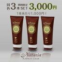 白髪染め ナチュリア プラチナム ヘアカラートリートメント 3本セット 200g×3