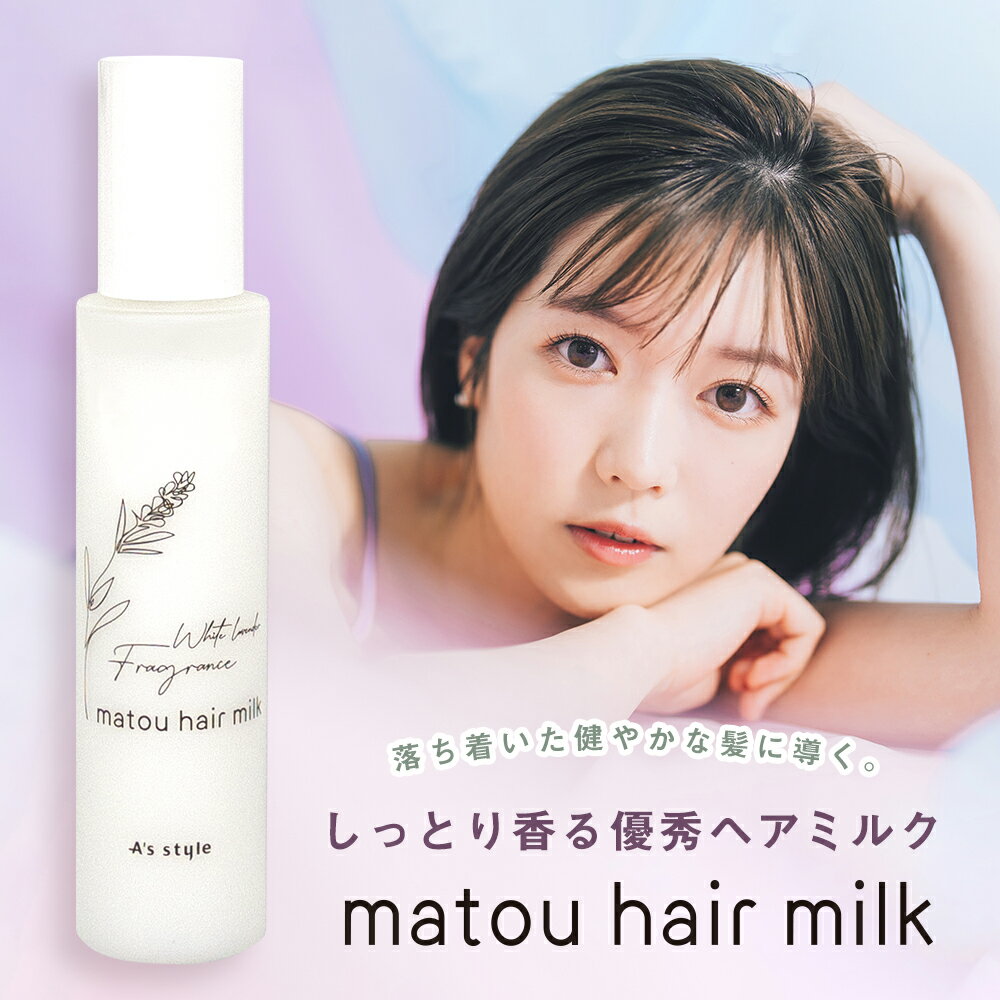 matou マトウ 洗い流さない アウトバス トリートメント フレグランス ヘアミルク 150g