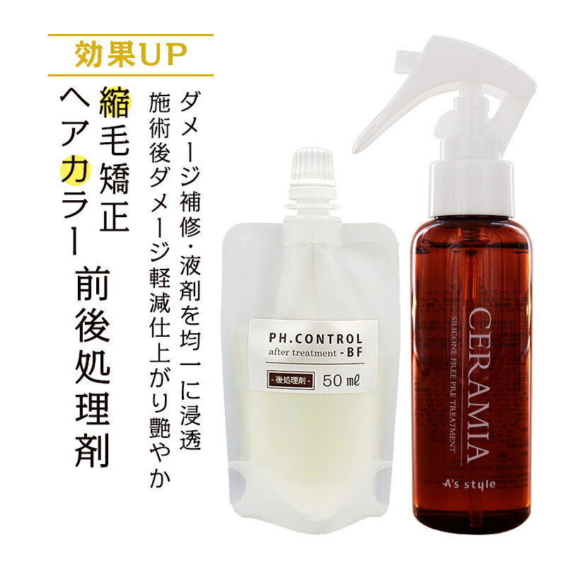 前後処理剤セット スプレータイプ / 前処理剤 100mL 