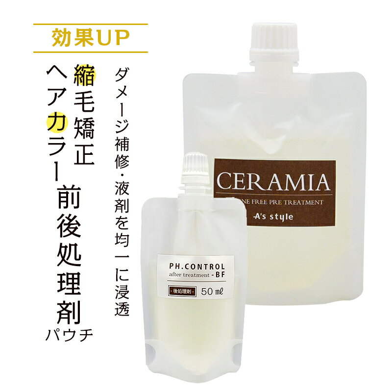 前後処理剤セット パウチタイプ / 前処理剤 100mL 後