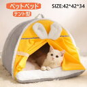 ペットハウス 夏 犬 猫 ペット テント ティピー テン 犬用 猫用 ペット用 室内 可愛い かわいい 42X42X34cm セット ペット用テント テント ペット 冬 犬 犬用 猫 猫用 家 寝床 ペットテント 室内 犬小屋 ベッド おしゃれ 軽量 ハウス 通年 冬用 プレゼント