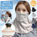 先着30名様クーポンで1580円〜 接触冷感 フェイスカバー UV 冷感 UVカット 日焼け止め 日焼け防止 日焼け対策 顔 息苦しくない uvカット マスク ...