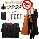 【スーパーSALE限定50％OFF】高品質保証 コスプレ ハロウィンコスチューム ハロウィン コスプレ マント ローブ クリスマス イベント パーティー ハロウィン 仮装 変装 制服メンズ レディース 男女兼用 高級フルーセット登場 コスプレ服 セット