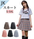 プリーツスカート 6色プリーツスカート 高校生 スクールスカート 大きいサイズXS/S/M/L/XL/2XL/3XL/4XL/5XL 人気チェックスカートセーラー服 女子JK制服 コスチューム衣装 大きいサイズ 女子高