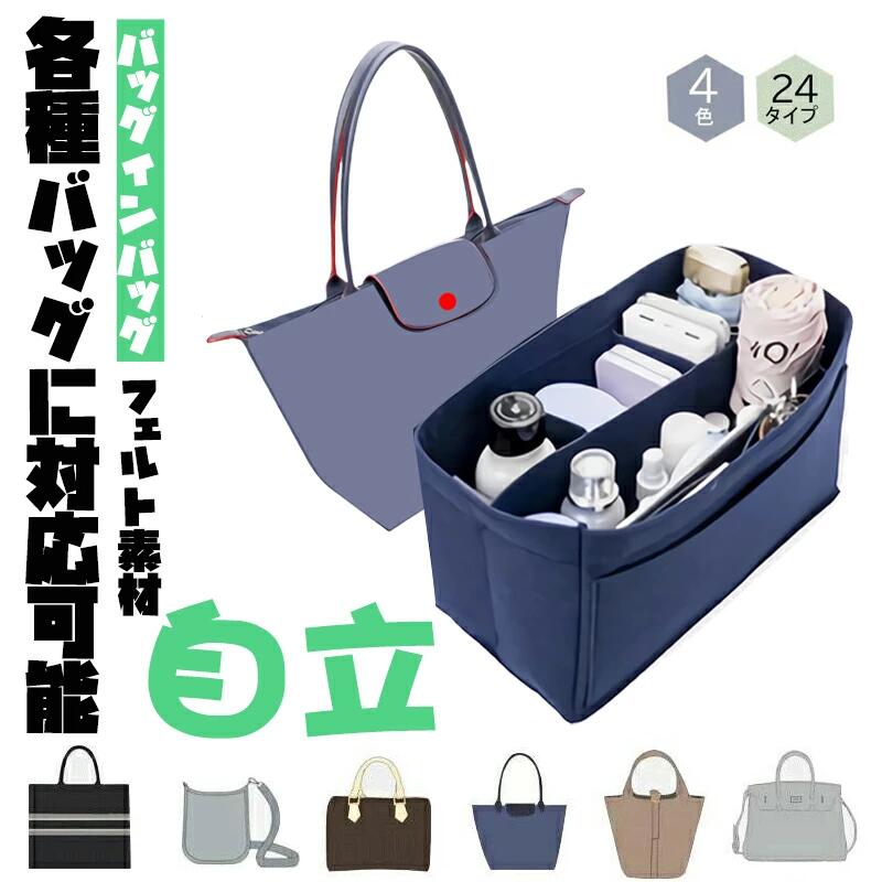 楽天東雲ショップバッグインバッグ フェルト バーキン ロンシャン 軽量 ピコタン スピーディ ロンシャンDIOR BOOK TOTE エブリン ファスナー フェルト 自立 トートバッグ用 仕切りファスナー 整理 収納力抜群 インナーバッグ 大きめ