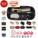 ＼今だけ！100円OFFクーポ／バッグインバッグ 一部即納 大集合 LV SPEEDY対応バーキン対応PICOTIN18 22対応ロンシャン対応ディオールピコタン ケリーエブリン自立 ファスナー 軽い整理小さめ 大きめインナーバッグ専用 トートバッグ用 ブランドバッグ対応