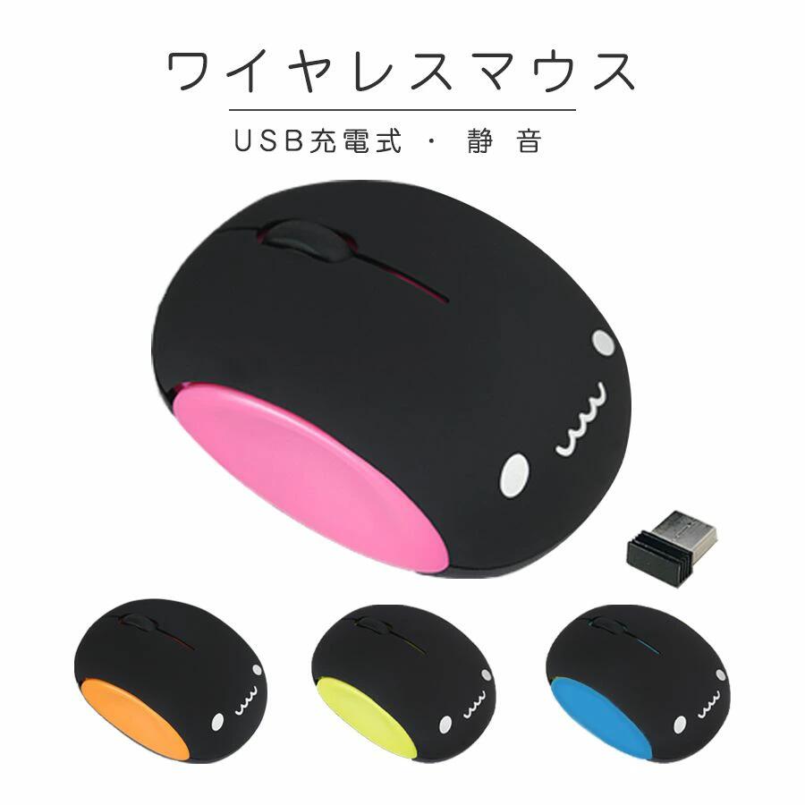 マウス ワイヤレスマウス 2.4GHz 静音 小型 かわいい 顔 キャラクター プレゼント 女性 子供 お子様 パソコンデビュー 充電式