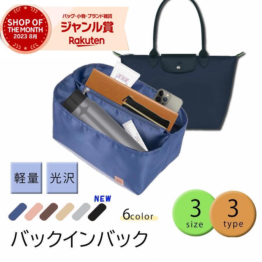 バッグインバッグ ロンシャンLONGCHAMPバッグ専用 ロンシャンバッグインバッグ トートバッグ用 ファスナーバックインバック 洗える仕切り整理 収納力抜群 縦型 小さめ 軽い 軽量 整理