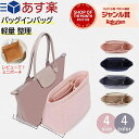 ＼今だけ限定 100円OFFクーポン ／バッグインバッグ ロンシャンLONGCHAMPインナーバッグ用バッグインバッグ 水筒ポケット自立 縦型 小さめ 軽い軽量 整理 仕切りファスナー付き大きめ収納大容量バックインバック