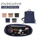 ロンシャン リュックサック専用 バッグインバッグ LONGCHAMP インナーバッグ 型崩れ防止 縦型自立軽い 水筒ポケット付 バックインバックインナーバッグ ...