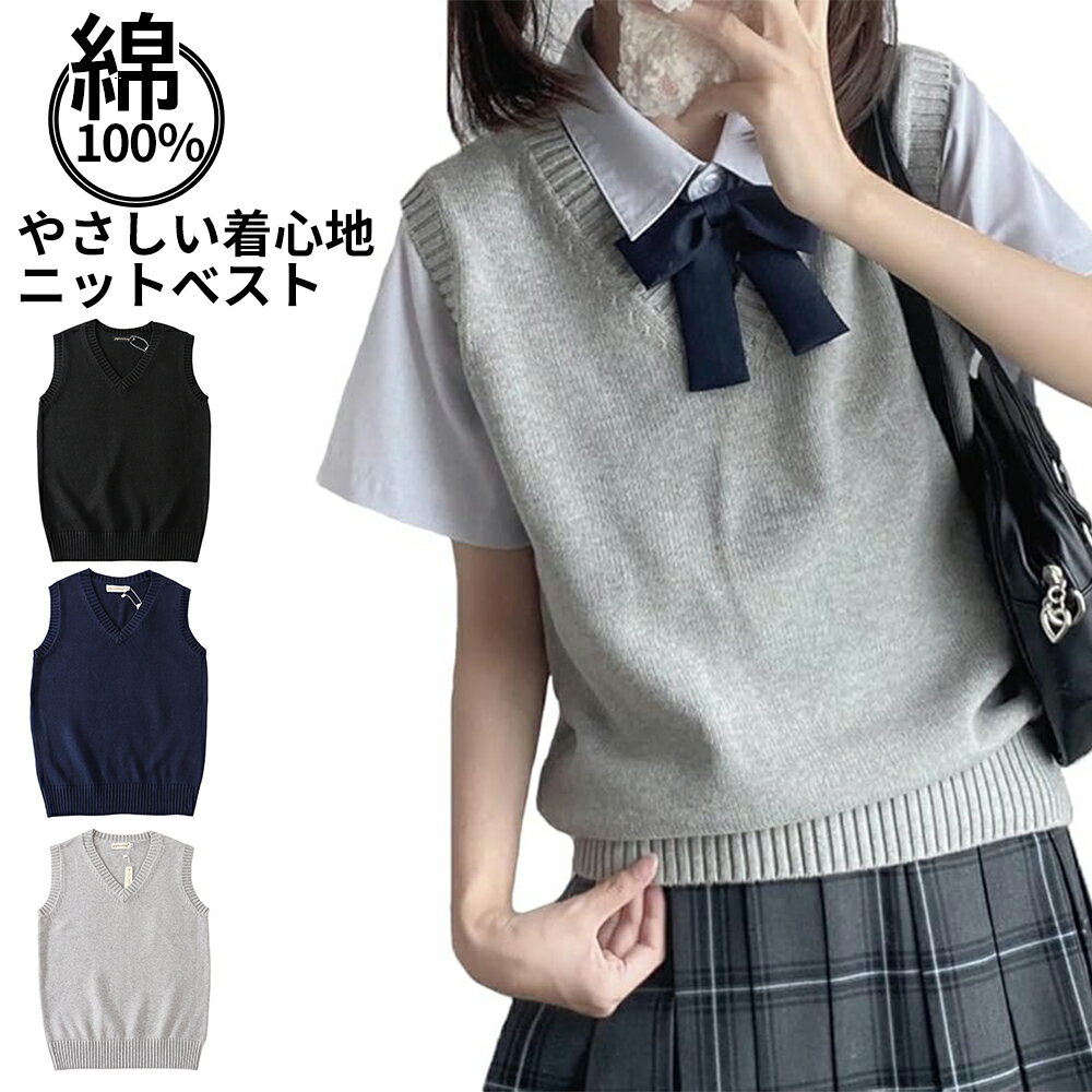 ニットベスト レディース ニット セーター 綿100% Vネック トップス ノースリブ 制服 ベスト無地 カジ..