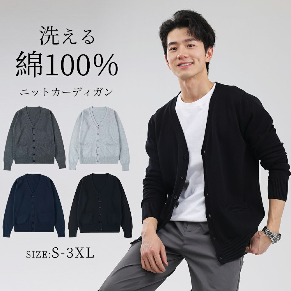 楽天市場】メンズ カーディガン 綿100(メンズファッション)の通販 楽天市場】メンズ カーディガン 綿100(メンズファッション)の通販