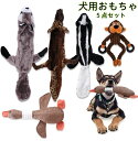 犬おもちゃ ペット ペットおもちゃ 5点セット 噛むおもちゃ ぬいぐるみ 歯清潔 一人遊び 犬 知育玩具 ストレス発散 猫 おもちゃ犬おもちゃ 音が出る音が鳴る玩具 投げるおもちゃ 口腔ケア 耐久性 知育玩具 運動不足解消 訓練用 大中小型犬に適用